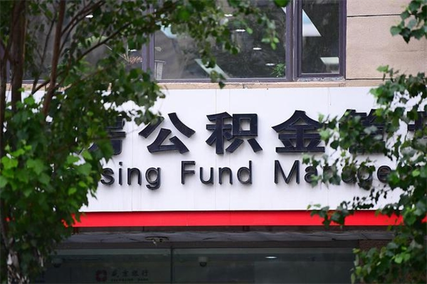 西安在职人员怎么取公积金（在职人员提取公积金流程）