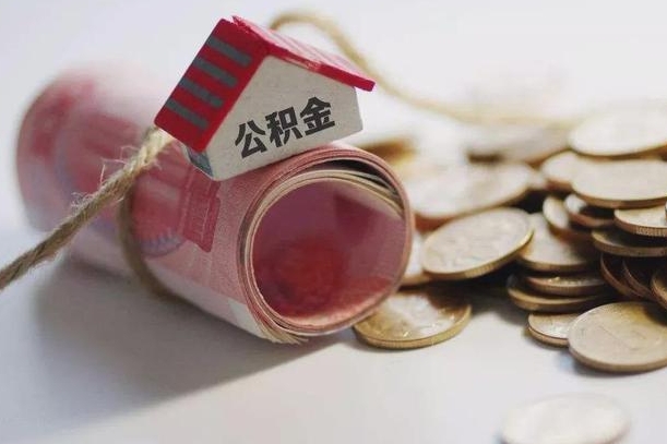 西安辞职可以取住房公积金吗（辞职可以取公积金出来吗）